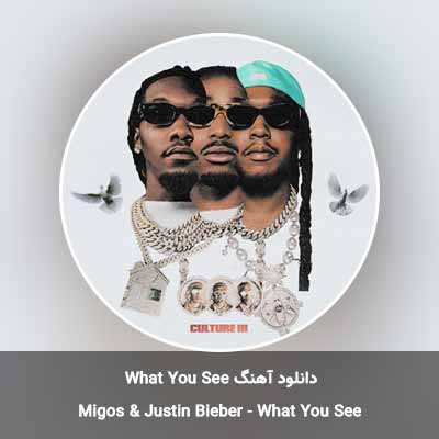 دانلود آهنگ What You See از Migos & Justin Bieber